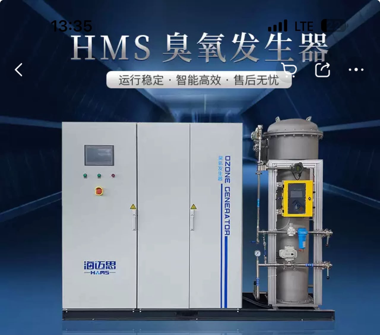 HMS Ozone Generator — Industrial